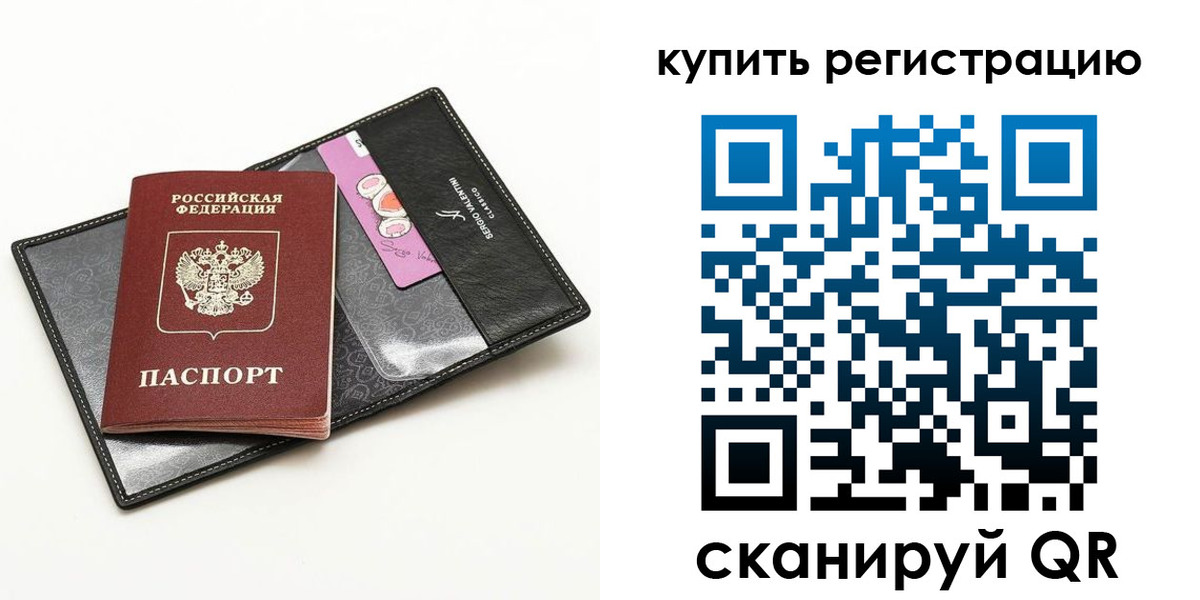 временная регистрация для всех в Зеленоградске