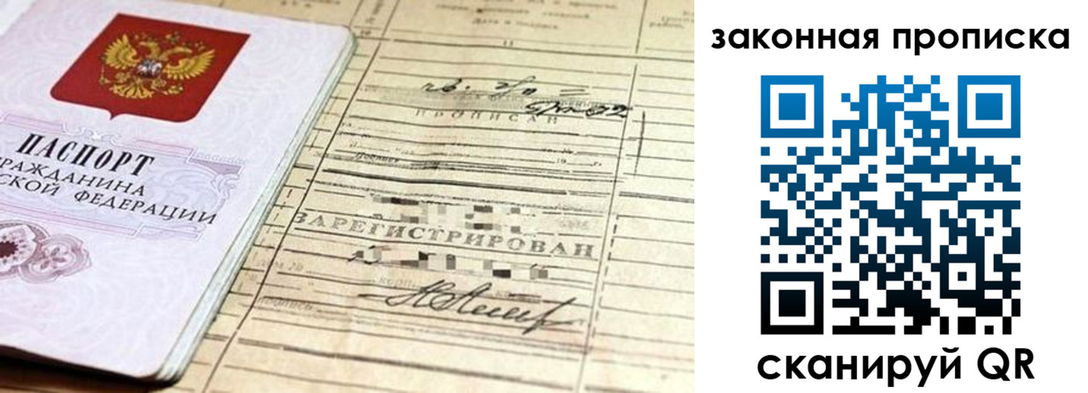 регистрация в Зеленоградске