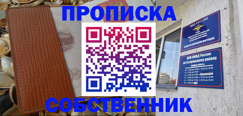 прописка для школы в Зеленоградске