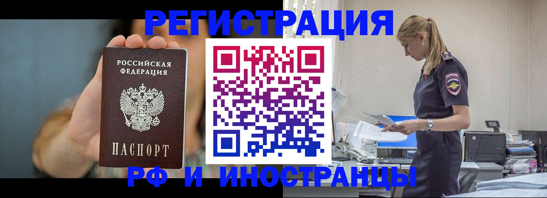 временная регистрация для всех в Зеленоградске