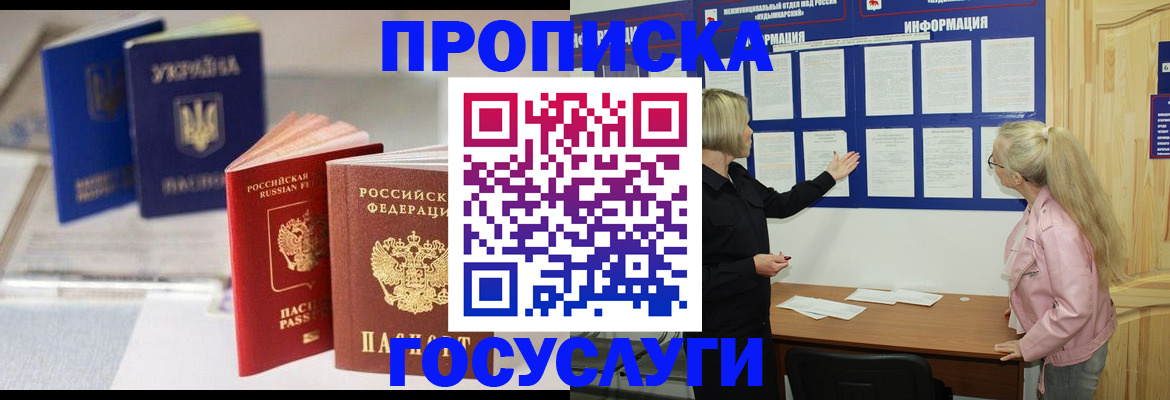 прописка регистрация в Зеленоградске